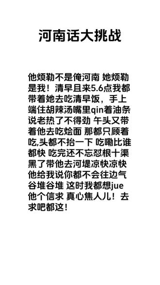 #河南话教学 gqw教的😹