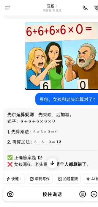 没文化,只能叫豆包帮忙#豆包#人类对豆包的开发不足百分之一