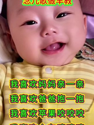 念儿歌做早教,宝宝越听越聪明#启蒙早教 #####念儿歌