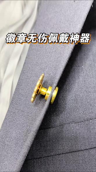 戴徽章,从此佩戴实现“零穿刺” ✅ #金属徽章 #蝴蝶扣徽章 #徽章转换器 #徽章收藏 #好物分享