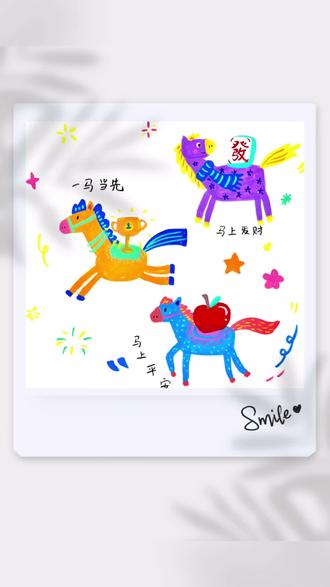 一分钟教你画多巴胺快乐小马#跟着抖音学画画 #画画 #简笔画 #零基础学画画 #一学就会系列