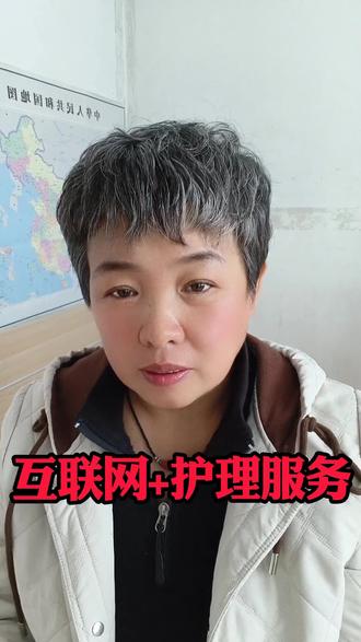 互联网+护理服务#三河市医院 #上门护理服务