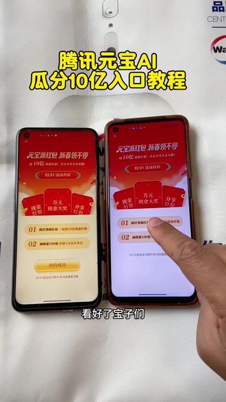 《全游在手》腾讯元宝AI瓜分10亿红包教程分享#腾讯元宝#腾讯元宝10亿红包怎么参与#腾讯元宝下载#腾讯元宝怎么下载 元宝app是一个什么软件
腾讯元宝怎么领红包 腾讯宣布春节分10亿元现金
#腾讯元宝app下载