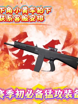 速来!赛季初地铁逃生必备猛攻装备#和平精英 #和平地铁 #地铁逃生 #地铁逃生新赛季