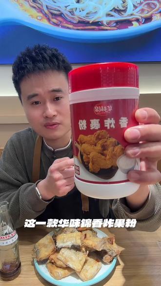 这款香炸裹粉,不管是带鱼还是海鲜,表皮熟脆口感嫩滑,值得推荐#香炸裹粉 #裹粉 #炸带鱼 #纯手工制作美食 #味道好极了你们想吃吗