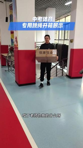 你的跳绳选对了吗#中考跳绳 #体育用品