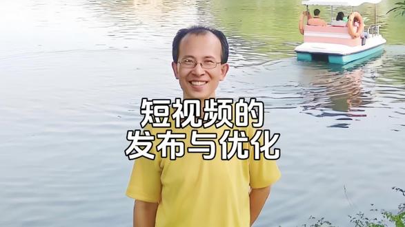 短视频的发布与优化#口播 #创业 #自媒体 #短视频 #观点分享