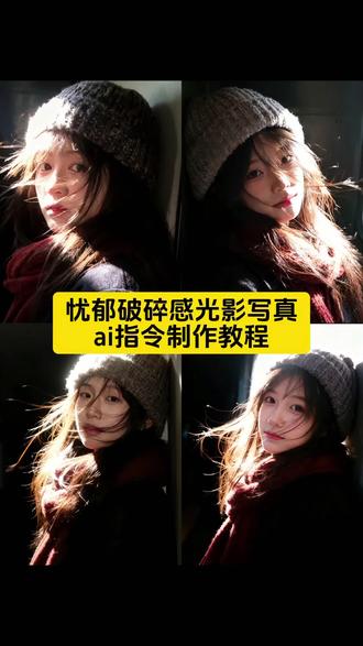 你带给我的只有心上的淤青,忧郁破碎感光影写真ai指令制作教程 你带给我的只有心上的淤青制作教程 心上淤青图片ai指令教程 你带给我的只有心上的淤青图片素材 心上的淤青ai指令教程#豆包ai#豆包P图已经nextlevel了#光影写真#你带给我的只有心上的淤青#心上淤青图片ai指令 豆包p图指令 ai光影斑驳特效 ai光影写真 光影写真豆包p图指令 心上淤青图片ai指令分享 心上淤青豆包指令 心上淤青ai图片教程 光影拍照ai指令 心上淤青的故事 心上淤青ai指令怎么用 心上淤青豆包指令 心上淤青ai图片滤镜 心上淤青ai图片特效 心上淤青图片豆包怎么做 豆包公交车p图指令 心上淤青的壁纸 心上淤青图片ai指令