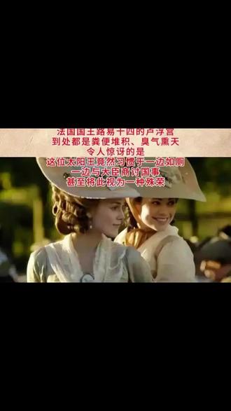 西方真的是文明吗?中世纪欧洲巴黎政府颁布的关于随意抛洒粪便的卫生法令,并与中国同期卫生管理的对比。
一、中世纪巴黎的卫生法令:法律失效与城市粪堆化
1. 1270年首次禁令的失效
巴黎政府于1270年颁布法律,明确规定"任何人均不得自楼台窗倾倒粪便,白天黑夜均不可",但市民长期无视该法令,继续将排泄物随意抛洒至街道。政府最终妥协,于14世纪追加新规:"若倾倒前高喊三声'注意尿',则可豁免处罚"。这种荒诞的"警示性倾倒"制度,反映了当时欧洲城市治理能力的薄弱与社会卫生观念的落后。
2. 粪堆围城的奇观
至中世纪晚期,巴黎城墙外侧的粪便堆积高度甚至超过城墙,形成"环城粪便带",政府竟选择加高城墙而非清理粪堆。市民将排泄物直接排入塞纳河,导致泰晤士河等水体成为"天然化粪池",引发多次霍乱疫情。相比之下,中国早在宋代便设立"街道司"管理城市卫生,专职清理街道、疏通沟渠,形成系统的环卫体系。
二、同时期中国的卫生治理:制度创新与资源循环
1. 唐代法典的刚性约束
《唐律疏议》明确规定:"具有穿穴垣墙,以出秽污之物于街巷,杖六十",对乱倒粪便者施以严刑。宋代更推行"倾脚工"制度,由专业人员定时收集粪便,既保持城市清洁,又将粪便转化为农业肥料,实现生态循环。
2. 公共卫生设施的先进性
唐宋时期已出现收费公厕,《清明上河图》中描绘的汴京设有专门排污沟渠。元代《马可·波罗游记》记载,杭州街道每日有专人清扫,垃圾定时清运。而同期欧洲城堡内仍普遍存在随地便溺现象,路易十四的凡尔赛宫甚至无固定厕所,王室成员在门廊墙角排泄成为常态。
三、文明叙事的话语权争夺
1. 宗教禁锢与科学倒退
中世纪欧洲教会宣扬"肉体肮脏接近上帝",将洗澡视为罪恶,导致路易十四64年仅洗一次澡,贵族依赖香水掩盖体臭。反观中国,佛教寺院设有浴堂,道教讲究"沐浴净身",《礼记》记载"五日则燂汤请浴",形成定期沐浴传统。
2. 殖民霸权下的叙事重构
19世纪欧洲借工业革命崛起后,通过马戛尔尼使团等刻意渲染清朝卫生陋习,却隐匿自身黑历史。实际上,直至18世纪巴黎仍"满地烟头、尿味刺鼻",每年耗资7亿欧元清洁仍难掩恶臭,而中国早在12世纪就建立粪便资源化产业链。#西方文明 #中世纪欧洲 #中华文明 #东西方文明差异 #爱国教育