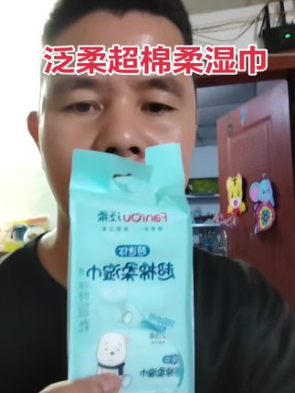 #超棉柔湿巾 #好用不贵经济实惠 #抖音推荐