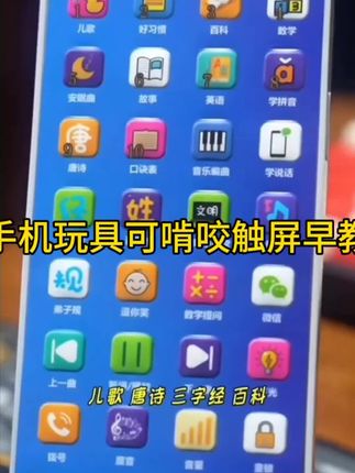 家里宝宝爱上玩手机的,真心建议给安排这个#早教手机 ,有很多早教内容,宝宝边玩边学,宛着玩着就睡着了#智益玩具 #哄娃神器 #母婴好物 #早教手机玩具