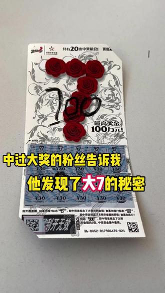 原来刮刮乐得这么买?中奖率嘎嘎的#中国体育彩票刮刮乐 #中奖了