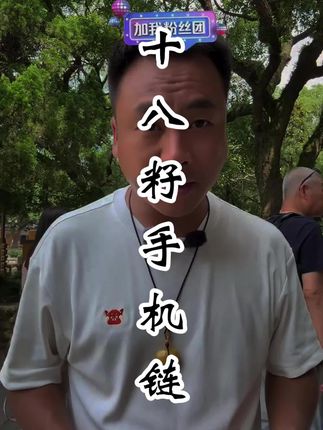 这款手机链设计好看又适合!,#手机链 #挂件