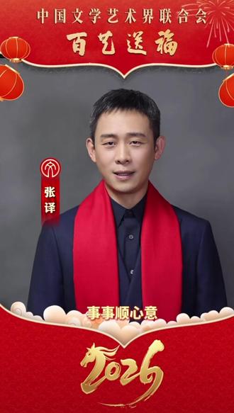 文学艺术界代表张译发来新春祝福🐾🥰
请查收
#张译 #中国文学艺术界春节大联欢 #新年 #影帝