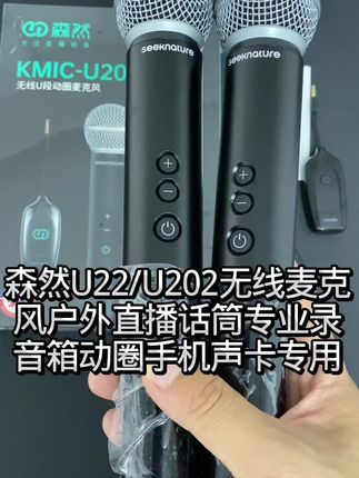 #森然无线话筒 #森然 #声卡麦克风 #无线麦克风 #直播设备