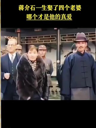 历史人物#蒋介石电影的经典语录 #经典记录