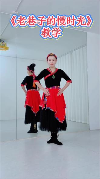 《老巷子的慢时光》口令教学 #小舞仙儿原创