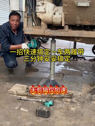 一招快速搞定一车两履带,直击检修现场#三农 #农机视频 #技术分享 #履带
