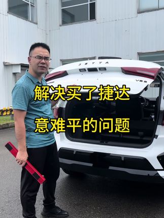 解决心心念念的捷达意难平的问题,后备箱秒变大床。