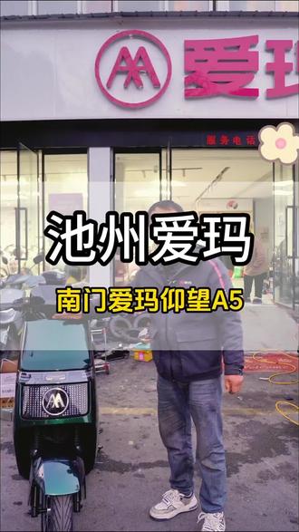 #真实生活分享计划 谁说除了小巧玲珑的电自就没有好的接娃神器了呢??爱玛仰望A5豪华款它来了,一款豪华舒适型接娃神器,路上不堵,座上不挤,定义两轮出行新奢华!!!#爱玛暖冬内购会#爱玛年货节