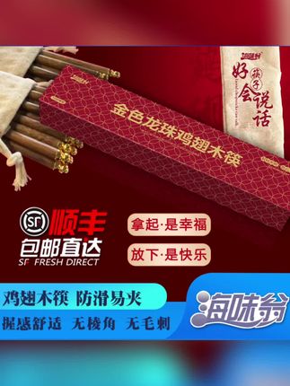 #鸡翅木筷 #防滑木筷 #木筷礼盒装 #顺丰包邮木筷 #好用的木筷