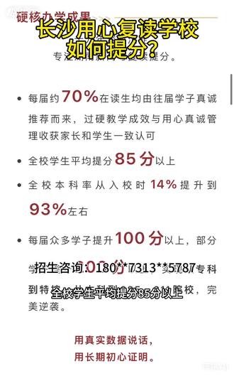 长沙用心复读学校怎么提分的