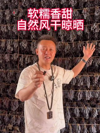 火焰山脚下自然风干晾晒,软糯香甜特别好吃  #新疆特产