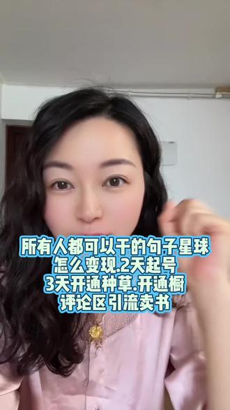 所有人都可以干的句子星球.没有任何门槛.只要拍照上传就可以.很希望小伙伴每天睁开眼睛就是看看今天能开通什么.变现了多少.每天都有奔头有干劲.努力搞钱#句子星球 #每日分享 #正能量#句子星球一句顶一万句