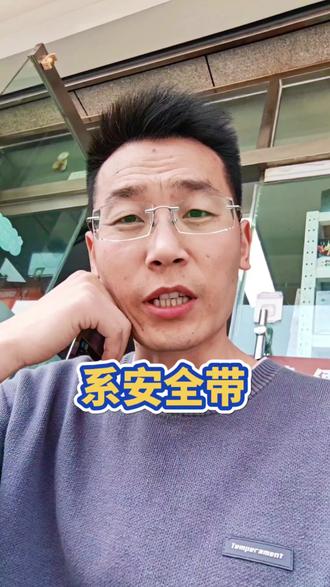 4月1日新交规?后排必须系安全带?一直要系! #安全带 最近刷朋友圈,是不是刷到好多人说,4月1日新交规,后排不系安全带直接罚款 ?
多地交管部门已经明确回应:根本没有所谓的4月1日新规,这就是一则网络谣言!
其实后排系安全带,从来都不是新规定,《道路交通安全法》早就明确,机动车所有乘坐人员,不管前排后排,都必须按规定系安全带,这一直是法律要求,只是以往查处力度没那么大,很多人就误以为后排不用系。
安全带是保命的,不是给交警看的,车辆一旦发生事故,后排不系安全带的危险程度远超想象。这则谣言虽然是假的,但却给我们所有人提了个醒,安全从来没有小事。
所以从现在开始,不管你坐前排还是后排,上车第一件事就是系好安全带,对自己负责,也对家人负责。#每天跟我涨知识 #这是个真实的事情 #就想说点大实话 #一般人不告诉他