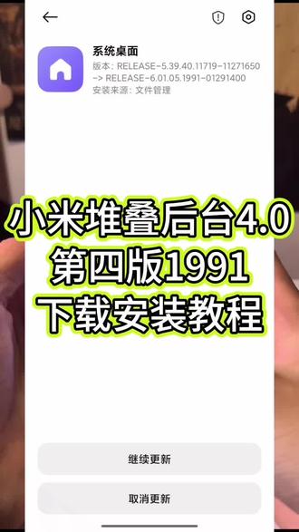 小米澎湃堆叠后台第四版1991版《万象工具》小米堆叠后台4.0最新版下载安装设置教程#小米澎湃os #堆叠后台 #小米堆叠后台4.0 #小米澎湃os3beta第二版