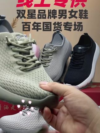 #上热门话题🔥🔥🔥 双星八特中老年软底健步鞋#显年轻 #运动时尚