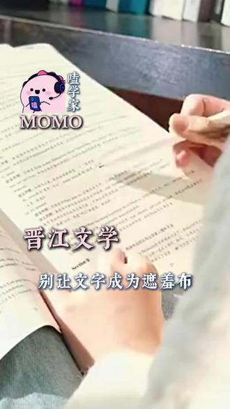 文字是用来传递情感的,不是用来表达恶意的#晋江文学#小说#文字#表达