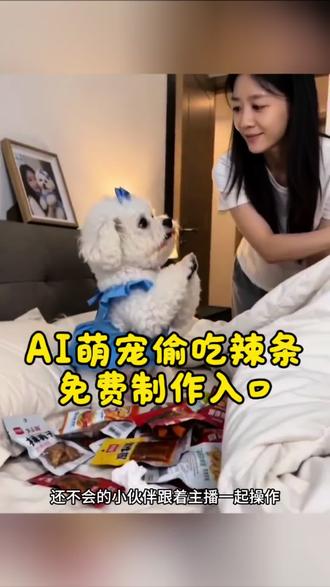 AI萌宠偷吃辣条
AI萌宠搞笑视频
AI猫咪偷吃辣条
AI狗狗偷吃辣条
萌宠AI特效
AI宠物搞笑名场面
辣条诱惑萌宠
萌宠偷吃名场面
AI生成萌宠视频
AI萌宠整活
AI萌宠偷吃辣条
AI猫咪偷吃辣条
AI狗狗偷吃辣条
AI萌宠搞笑视频
AI宠物整活
萌宠偷吃辣条名场面
AI萌宠搞笑配音
AI萌宠沙雕日常
当AI萌宠遇上辣条
AI萌宠偷吃辣条反应
萌宠AI特效教程
AI生成可爱萌宠
AI萌宠偷吃零食
AI萌宠搞笑短片
AI萌宠治愈系
AI萌宠偷吃辣条全过程
谁懂啊AI萌宠
AI萌宠太可爱了
AI萌宠搞笑瞬间
AI萌宠偷吃辣条上头
AI萌宠偷吃辣条被抓包,这小表情谁顶得住啊!
救命!AI萌宠炫辣条比我还上瘾😂
本来只想拍个AI萌宠,结果它偷偷炫起了辣条!
建议别让AI萌宠看见辣条,根本控制不住!
原来AI也懂辣条的快乐,这也太真实了!
全网第一个偷吃辣条的AI萌宠,笑不活了!
AI萌宠:辣条这种好东西,当然要偷偷吃!就问谁能拒绝一只会偷吃辣条的AI萌宠!偷吃辣条被发现,AI萌宠直接装无辜!
这只AI萌宠怕是辣条成精了吧!
本来以为AI很高冷,直到它遇见辣条…
一口辣条一口萌,AI萌宠直接可爱到犯规!
AI萌宠偷吃辣条名场面,不看后悔系列!
我家AI萌宠的零食清单:辣条排第一!
谁懂啊!AI萌宠吃辣条的样子也太治愈了#剪映#AI萌宠#AI特效#AI生成#AI视频