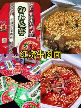康师傅御品盛宴,真的有大块牛肉,一口面一口肉真的太过瘾了#泡面 #妈呀太香了 #康师傅