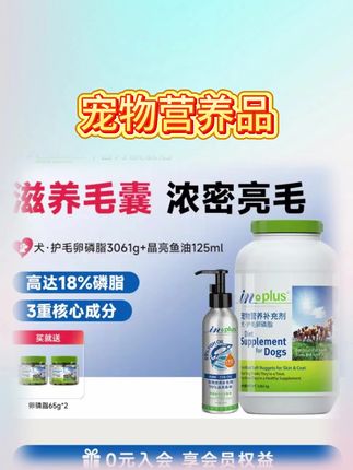 最近很多人都在问我家狗子的毛发怎么这么柔顺,今天就给大家分享一下我的养宠秘诀,就是这个麦德氏卵磷脂,它是无激素、无防腐剂的,可以放心的长期使用,而且它的卵磷脂含量很高,对狗狗的毛发特别好,如果你家狗狗也爱掉毛,一定要试试这个麦德氏卵磷脂哦!#宠物用品#科学养宠#宠物好物推荐 #必备 #强烈推荐