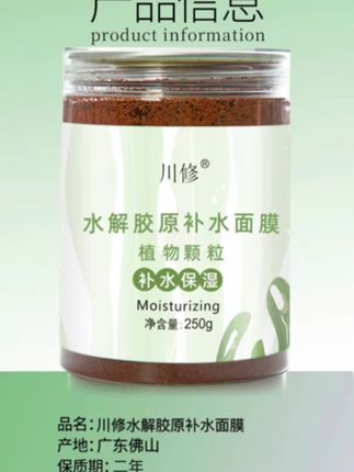 川修小颗粒海藻水解胶原面膜美容补水保湿250克/瓶护肤#海藻面膜 #纯天然无添加 #胶原海藻面膜 #与辉同行 #夏季穿搭