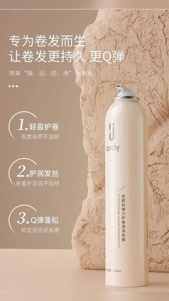 #发蜡 #发蜡推荐 #摩丝 #好物推荐🔥 #好物分享 usvthy泡沫发蜡法式烫自然蓬松保湿弹力素女士羊毛卷泡泡发蜡摩丝