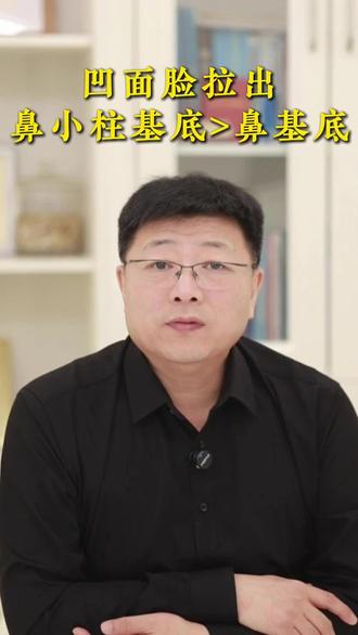 凹面脸拉出,鼻小柱基底>鼻基底#李劲良鼻整形 #鼻小柱基底 #鼻基底凹陷 #凹面脸 #鼻整形