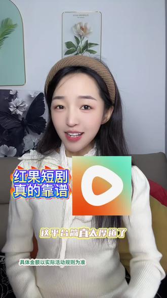 红果短剧真的太靠谱#红果短剧#追剧神器