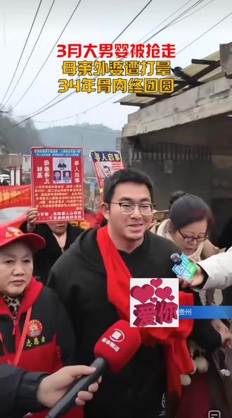 被拐(抢)34年的胡龙,在帽子叔叔及所有爱心❤️人士的帮助下,找到了贵州毕节的亲父母#胡龙寻亲成功@胡龙 #传递正能量让世界充满爱 #宝贝回家之万家团圆