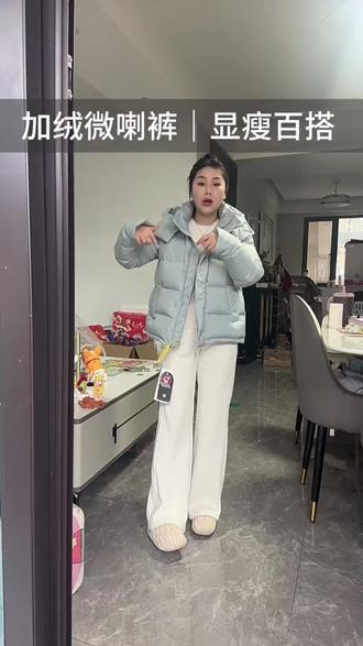 芭比480g·親肤保暖瘦腿喇叭裤型宽松醋酸白色微喇加绒冬季穿搭#冬季穿搭 #喇叭裤 #百搭裤子 #显瘦裤子 #微喇裤