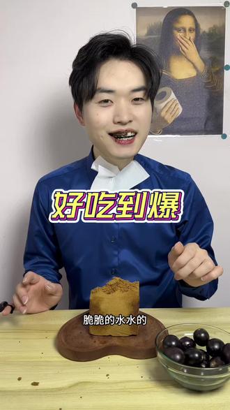 新的一年要吃土了#食物 #黑番茄 #吃土