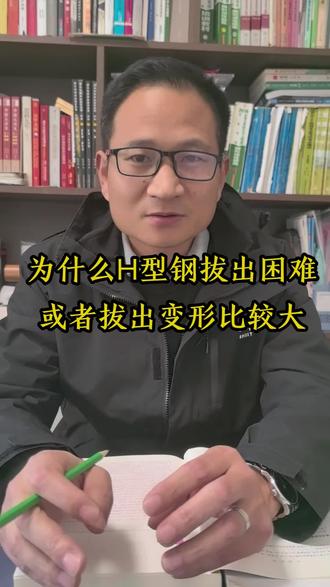H型钢拔出困难的原因#型钢回收 #SMW工法桩