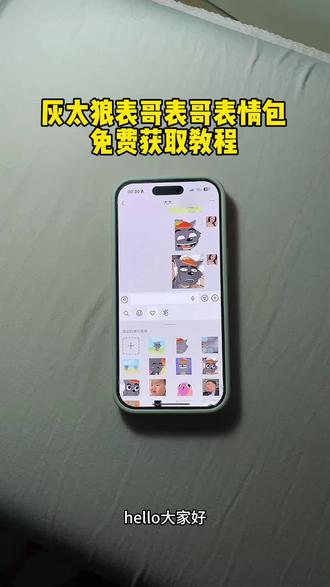 《秋天很美》灰太狼动态表情包下载获取教程#灰太狼表情包#灰太狼和表哥表情包#灰太狼表哥表弟相遇表情包