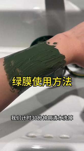 绿膜的详细使用方法,有手就会,超级简单
#洗完又滑又嫩 #搓绿膜 #手臂美白美肤