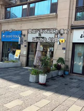 快来啊~5.6斤的奥妙玫瑰香氛洗衣液,去渍效果好,性价比不要太高!#洗护好物#香氛洗衣液#洗护用品 #洗衣液#生活必备