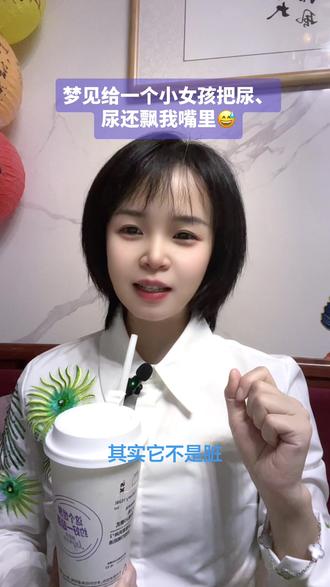 #解梦达人 @抖音小助手
