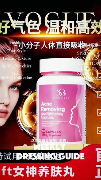 【官方旗舰】 sungift养肤丸胶原蛋白白石榴汁胶囊女神必备焕白元族@抖音小助手