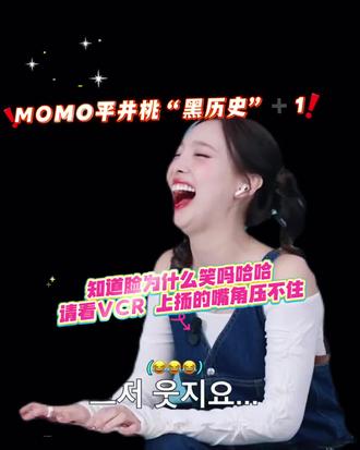 MOMO呆萌人设永不倒 | 脸笑太魔性了 #kpop现场 #创作者中心 #TWICE 🔥MOMO呆萌人设永不倒“黑历史➕1”💗脸脸的笑谁看了都得跟着笑哈哈哈哈哈哈太魔性了🩵#平井桃 #林娜琏