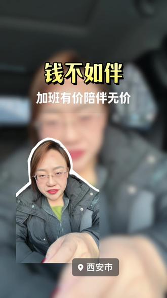 元旦给你一万块钱,加班三天你愿意吗?#西安 #元旦 #元旦加班 #过年